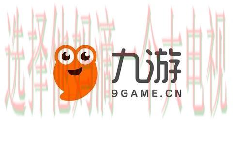 九游APP安卓版游戏下载平台