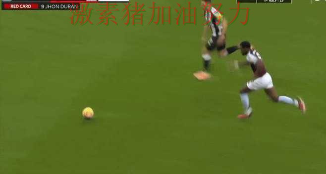 纽卡斯尔逆风翻盘比赛走势彻底改变